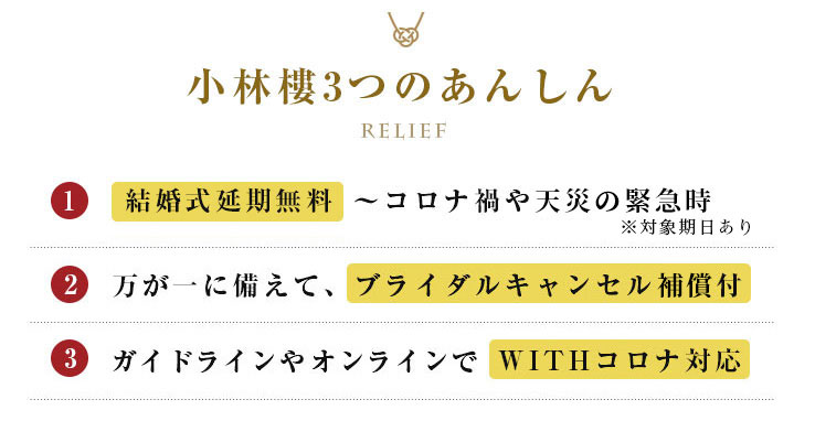 With コロナ結婚式 ザ ガーデンプレイス小林樓