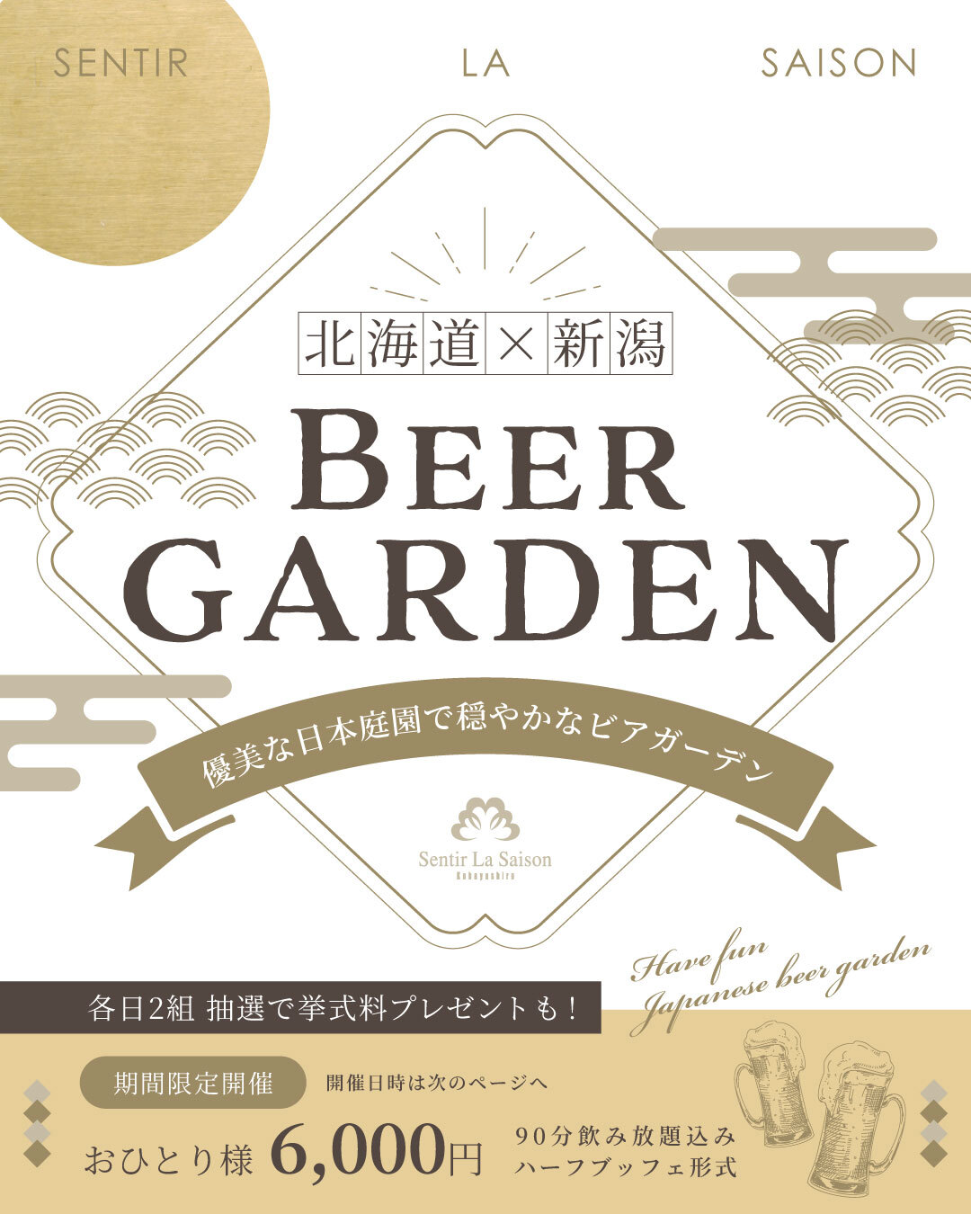 ビアガーデン