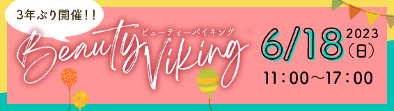 ビューティーバイキング