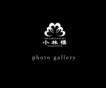 小林樓 Photo Gallery