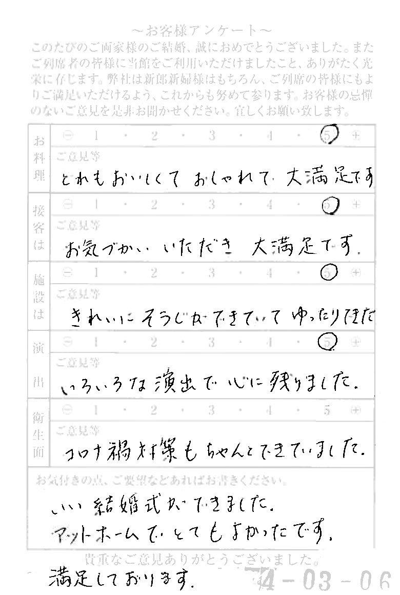 令和4年3月6日徳島県B様