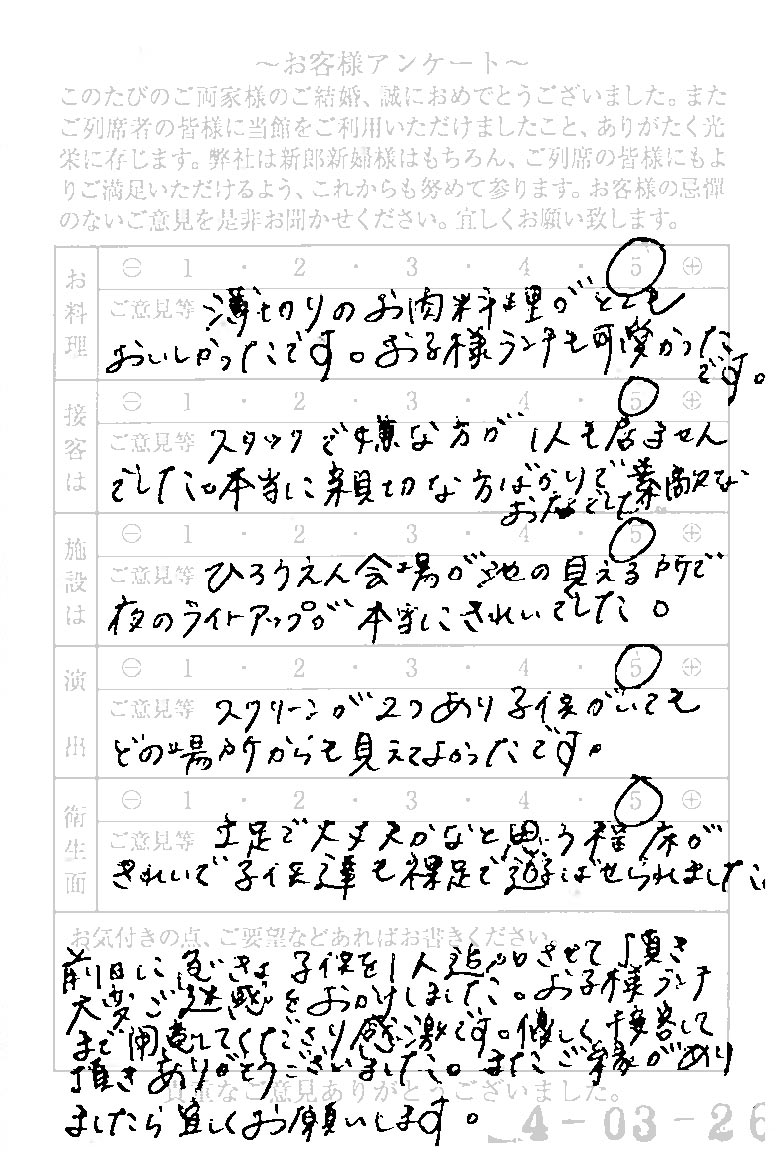 令和4年3月26日長岡市N様