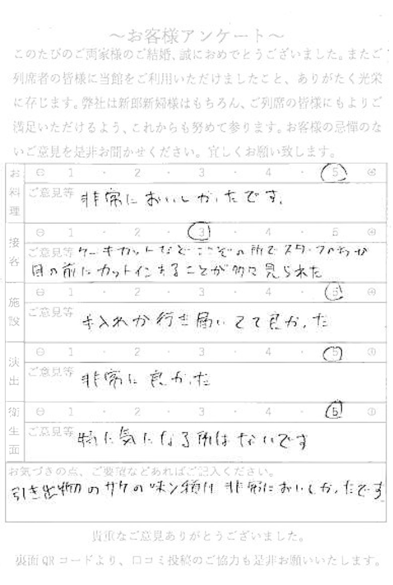 令和7年5月24日神奈川県A様