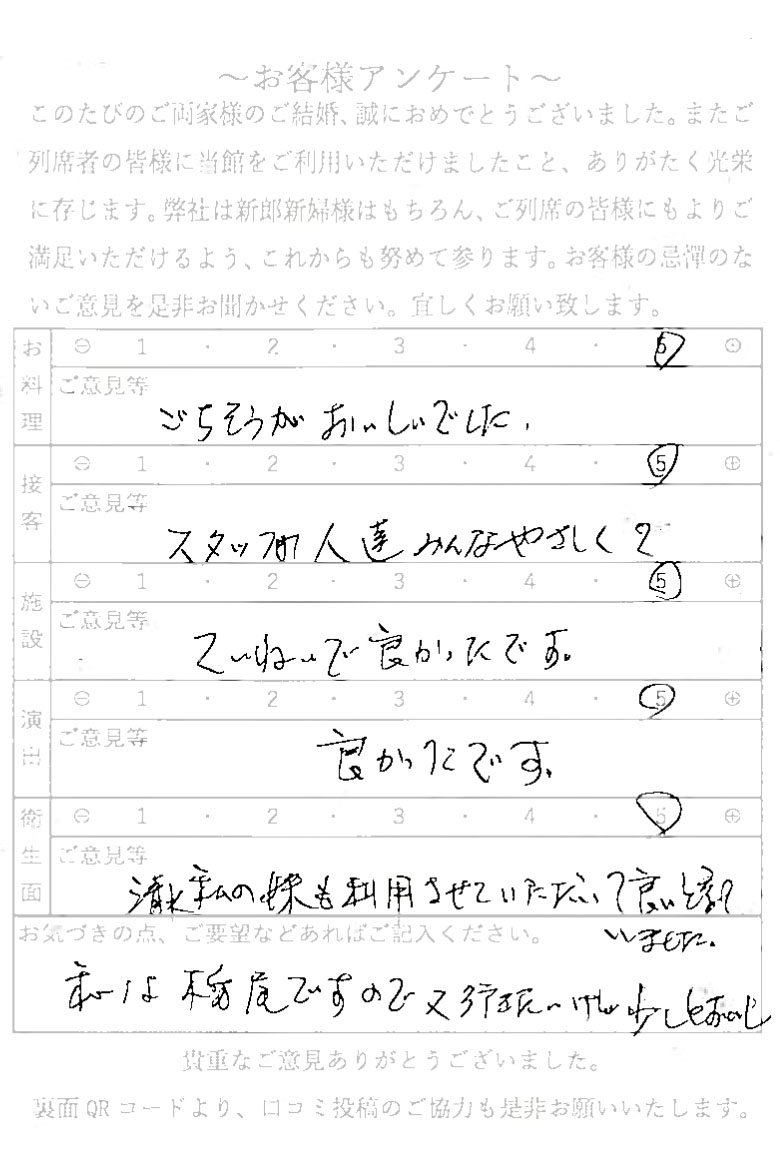 令和7年5月24日神奈川県A様
