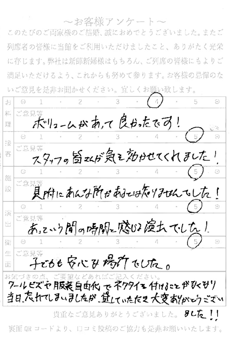令和7年9月14日長岡市N様